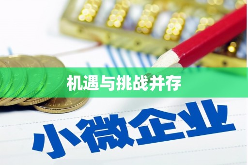 山城机遇与挑战并存