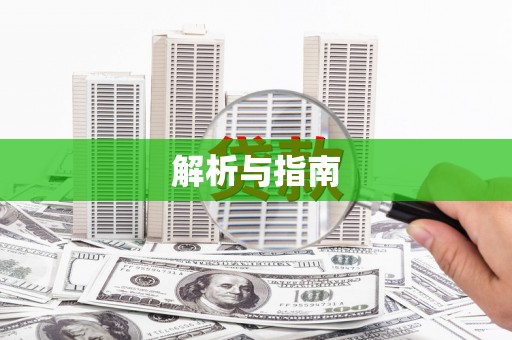 山城解析与指南