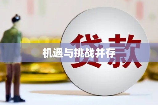 山城机遇与挑战并存