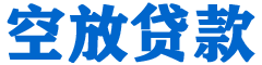 山城贷款_快速便捷的本地贷款服务_低利率高额度_专业贷款服务平台